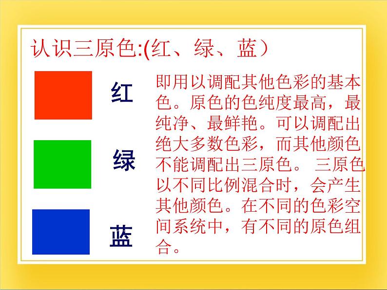 赣美版五年级美术下册13.《色彩的和谐与对比》课件03