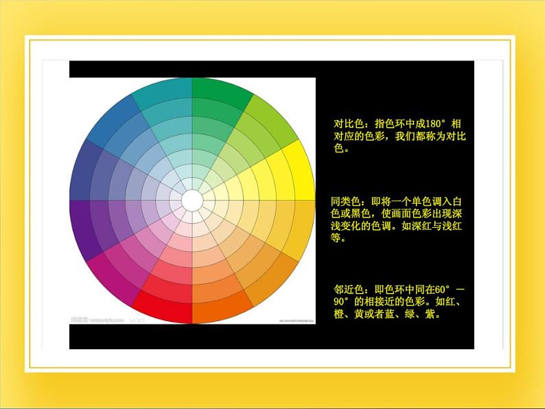 赣美版五年级美术下册13.《色彩的和谐与对比》课件04