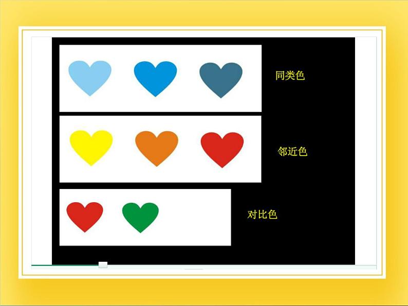 赣美版五年级美术下册13.《色彩的和谐与对比》课件05