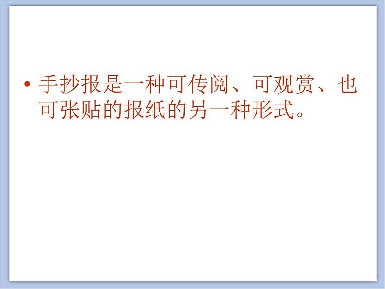 美术冀美版小学五年级下册3《设计手抄报》课件第2页