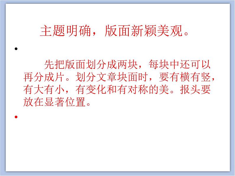 美术冀美版小学五年级下册3《设计手抄报》课件第3页