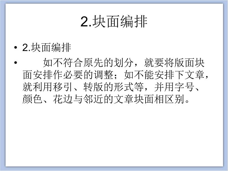美术冀美版小学五年级下册3《设计手抄报》课件第4页