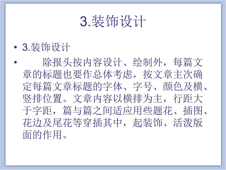 美术冀美版小学五年级下册3《设计手抄报》课件第5页