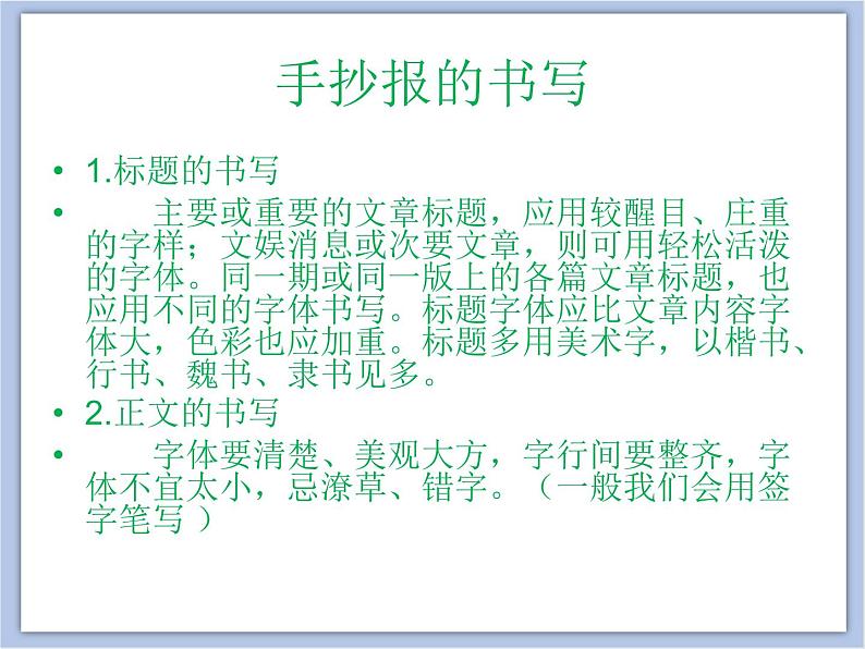 美术冀美版小学五年级下册3《设计手抄报》课件第6页
