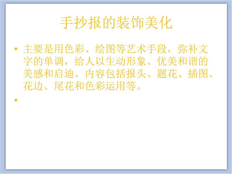 美术冀美版小学五年级下册3《设计手抄报》课件第7页
