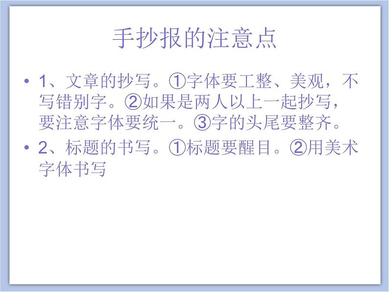 美术冀美版小学五年级下册3《设计手抄报》课件第8页