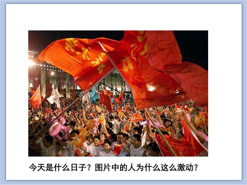 美术冀美版小学五年级下册15《我们的奥运》课件02