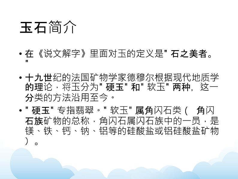 《玉石文化(一)》课件第2页