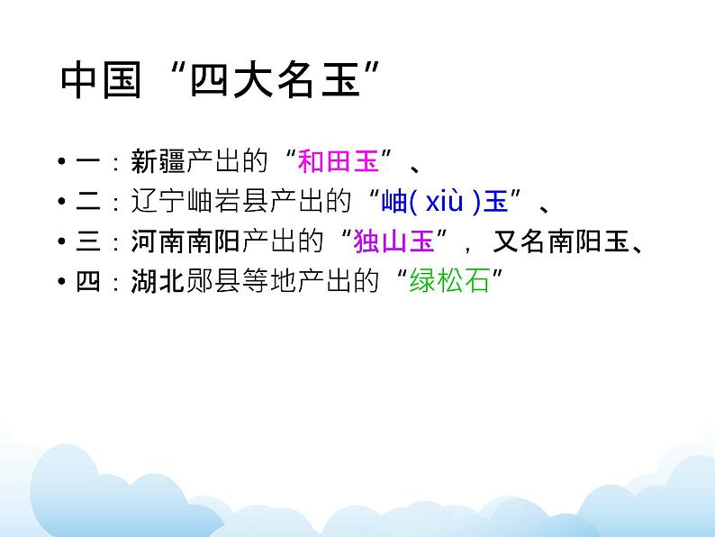 《玉石文化(一)》课件第3页