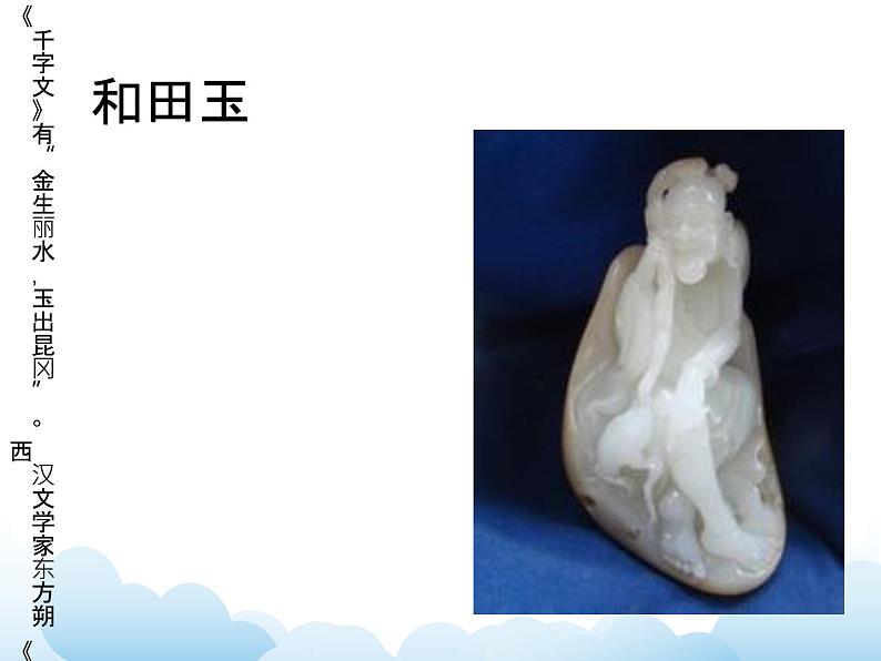 《玉石文化(一)》课件第4页