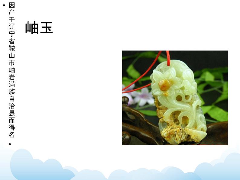 《玉石文化(一)》课件第6页
