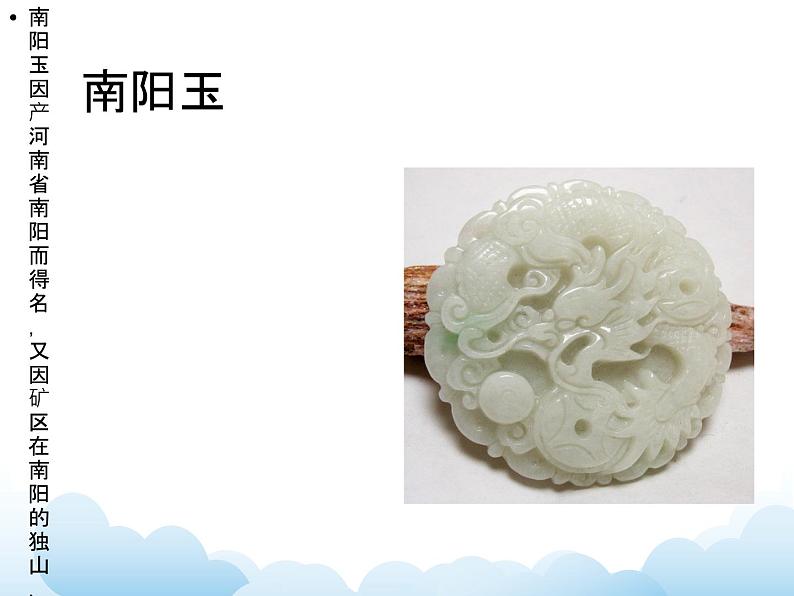 《玉石文化(一)》课件第8页
