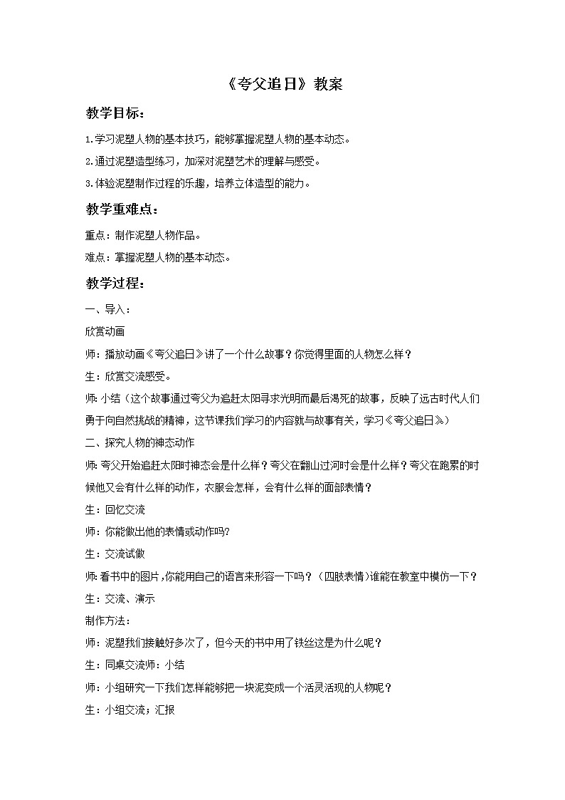 美术冀美版小学六年级下册13《夸父追日》教案课件PPT第1页