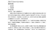 小学美术赣美版六年级下册第17课 形态新颖的装置艺术公开课教案及反思