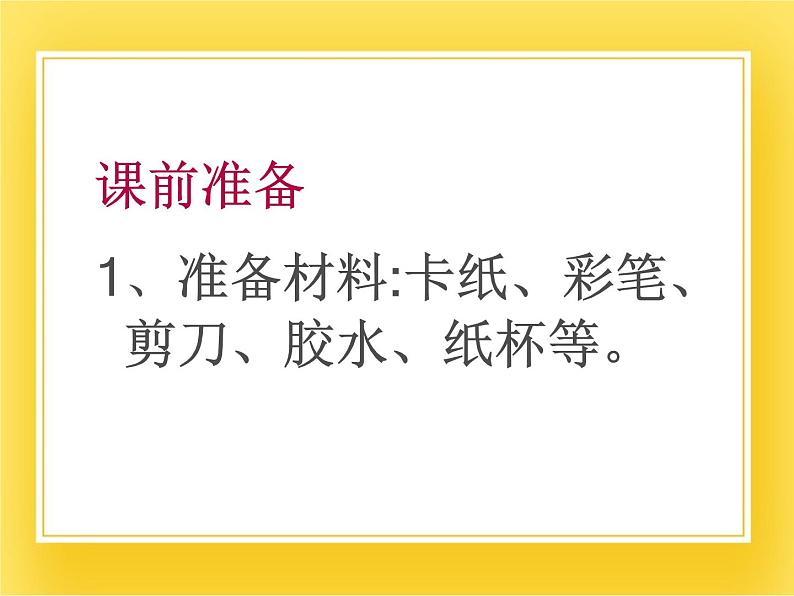 赣美版四年级美术下册9.《会动的玩具》课件02