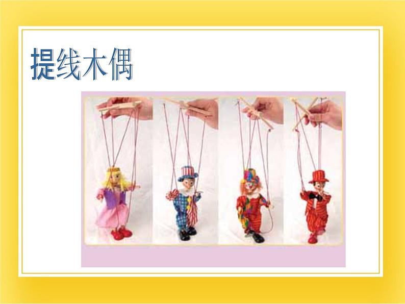 赣美版四年级美术下册9.《会动的玩具》课件05