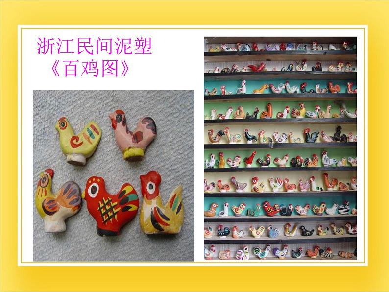 赣美版四年级美术下册15.《捏泥人》课件第6页