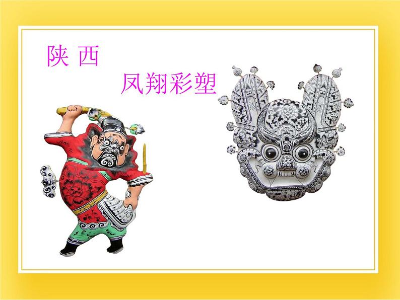 赣美版四年级美术下册15.《捏泥人》课件第8页
