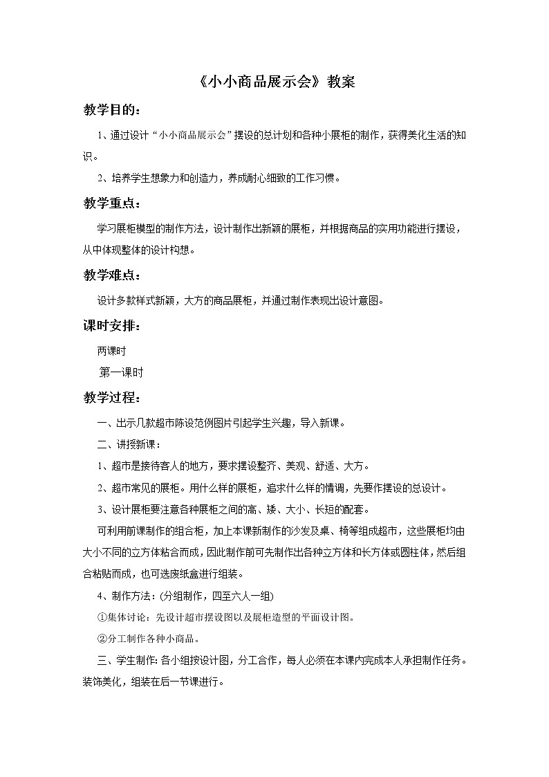 赣美版四年级美术下册20.《小小商品展示会》教案01