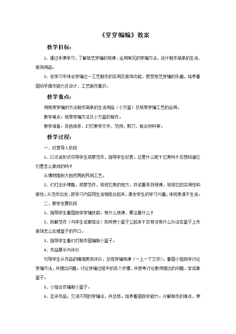 苏少版四年级下册美术 2 穿穿编编 课件+教案01