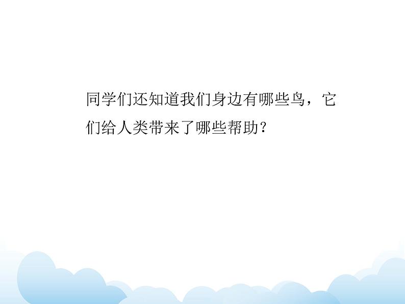 苏少版四年级下册美术 7 我是一只小小鸟 课件+教案05