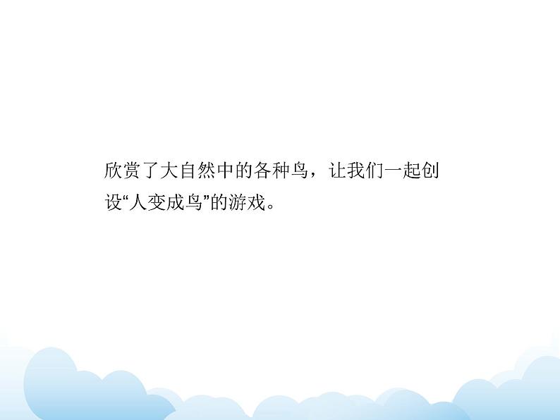 苏少版四年级下册美术 7 我是一只小小鸟 课件+教案06
