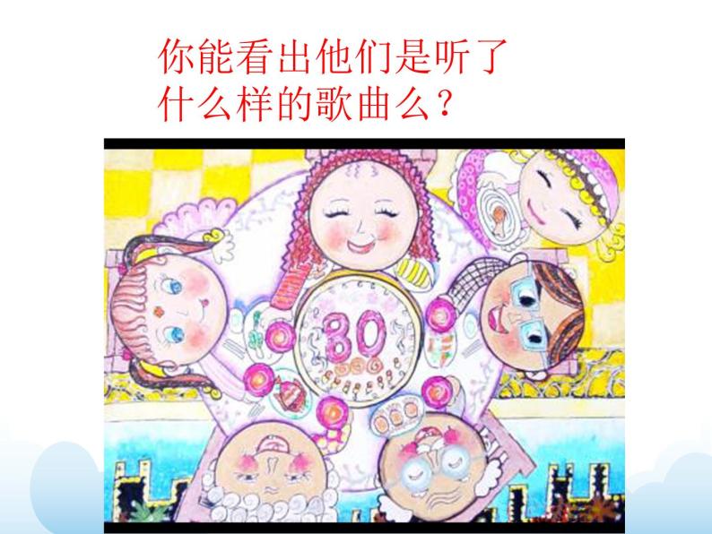 苏少版四年级下册美术 14 听音乐画音乐 课件+教案06