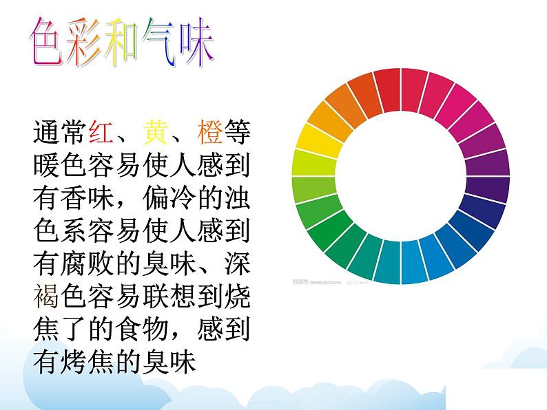 苏少版一年级下册美术 第16课 画味觉、画嗅觉 课件+教案04