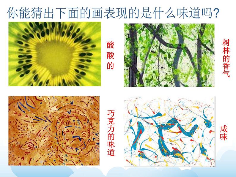 苏少版一年级下册美术 第16课 画味觉、画嗅觉 课件+教案05