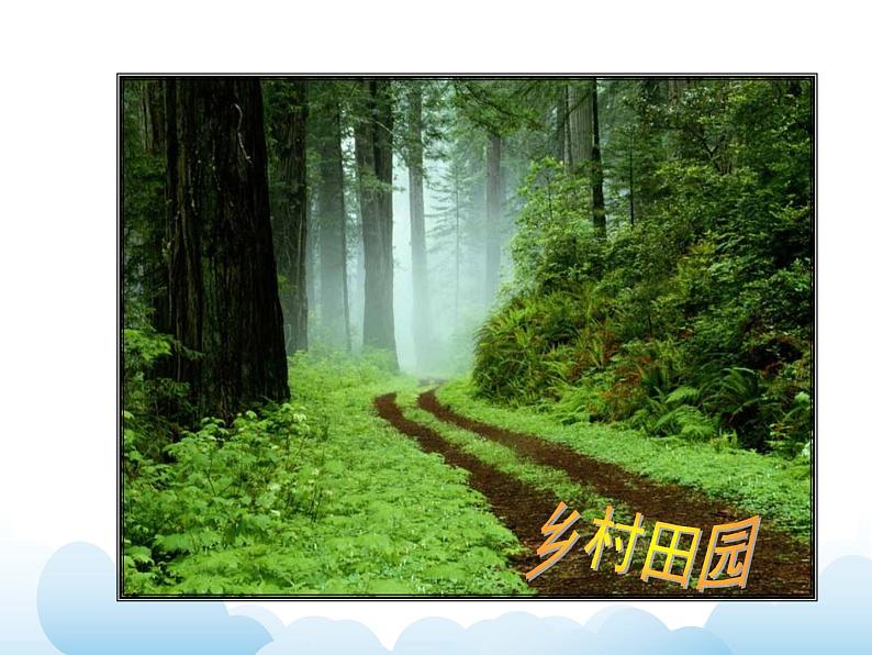 《理想的居住环境》课件第4页
