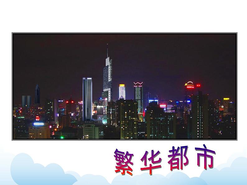 《理想的居住环境》课件第6页