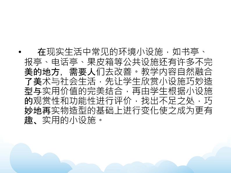 《环境小设施(一)》课件第2页