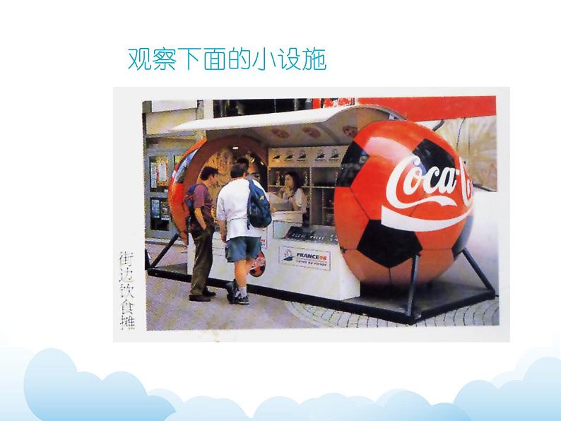 《环境小设施(一)》课件第3页