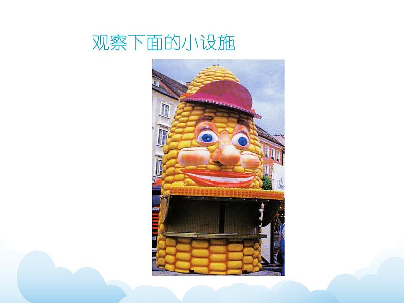 《环境小设施(一)》课件第4页