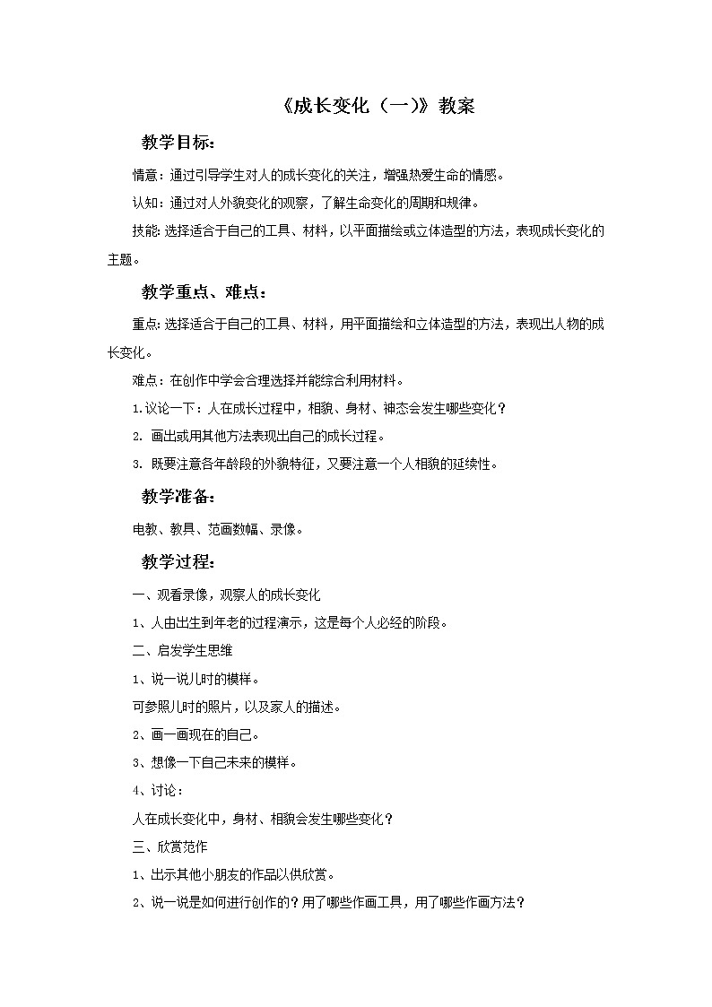 苏少版六年级下册美术 13.成长变化(一) 课件+教案01