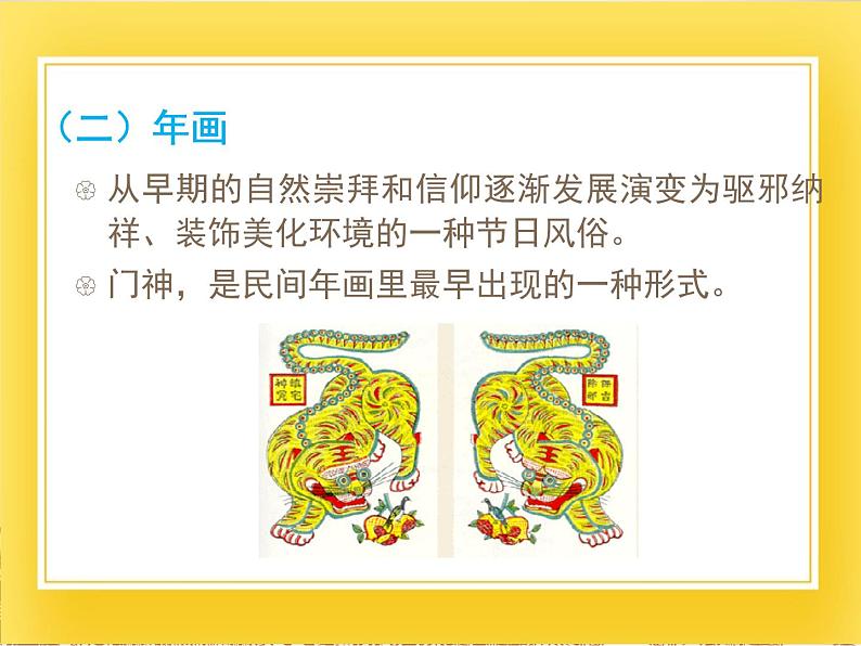 赣美版四年级美术下册17.《年画》课件第3页