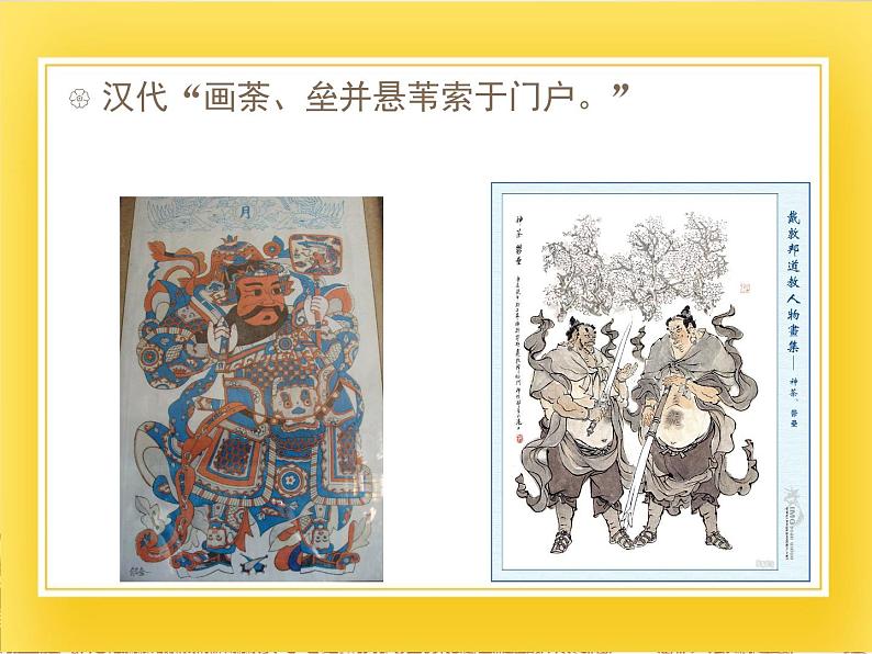 赣美版四年级美术下册17.《年画》课件第4页