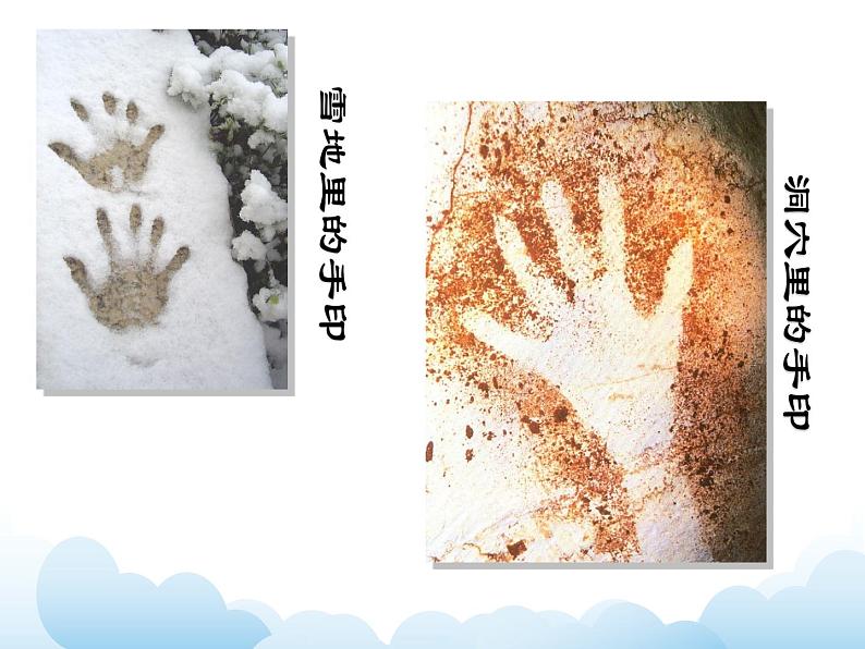 《手印、指印变变变》课件第3页