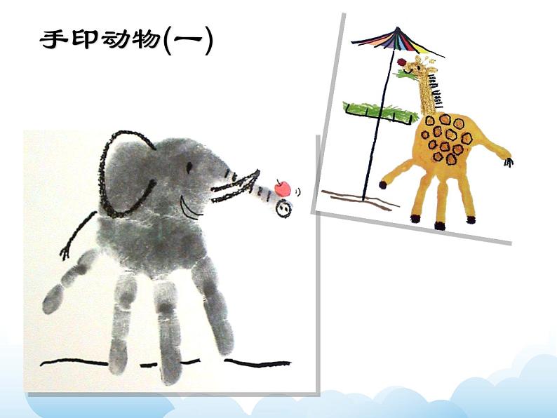 《手印、指印变变变》课件第6页