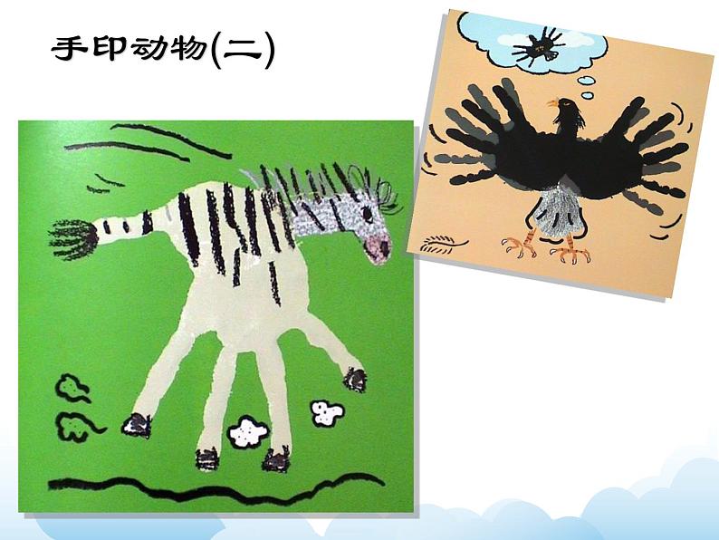 《手印、指印变变变》课件第7页