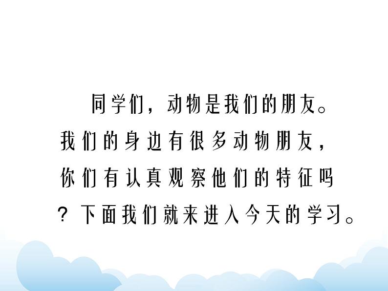 《动物朋友(二)》课件第2页