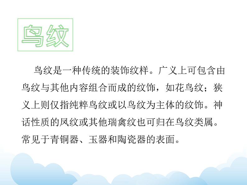 《鸟的纹样》课件第3页