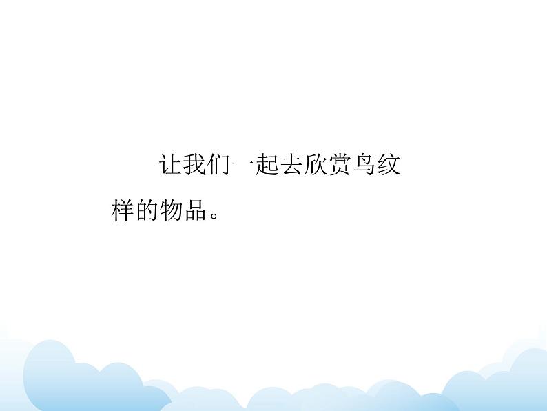 《鸟的纹样》课件第4页