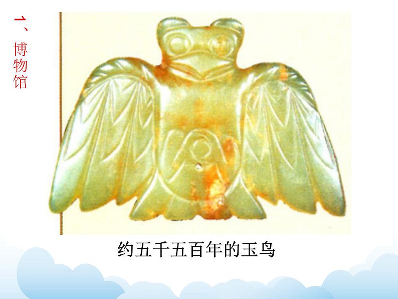 《鸟的纹样》课件第5页