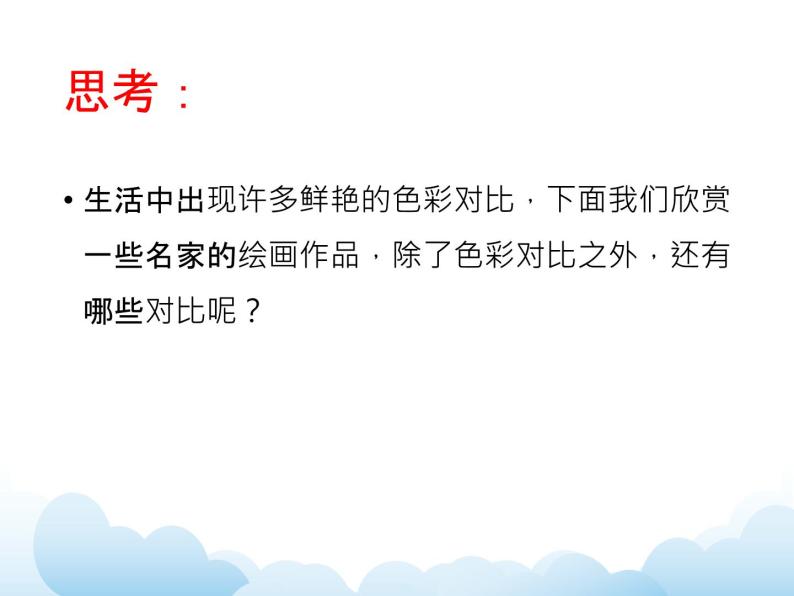 苏少版四年级下册美术 11 对比的艺术 课件+教案04