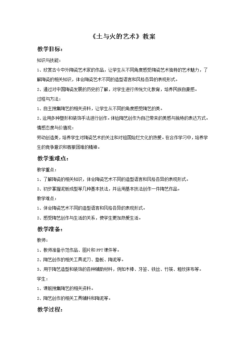 苏少版四年级下册美术 20 土与火的艺术 课件+教案01