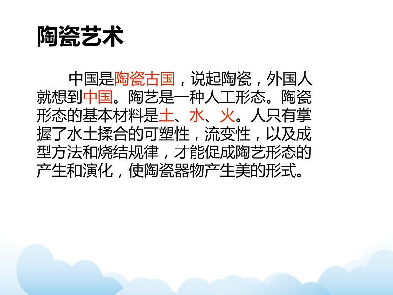 苏少版四年级下册美术 20 土与火的艺术 课件+教案02