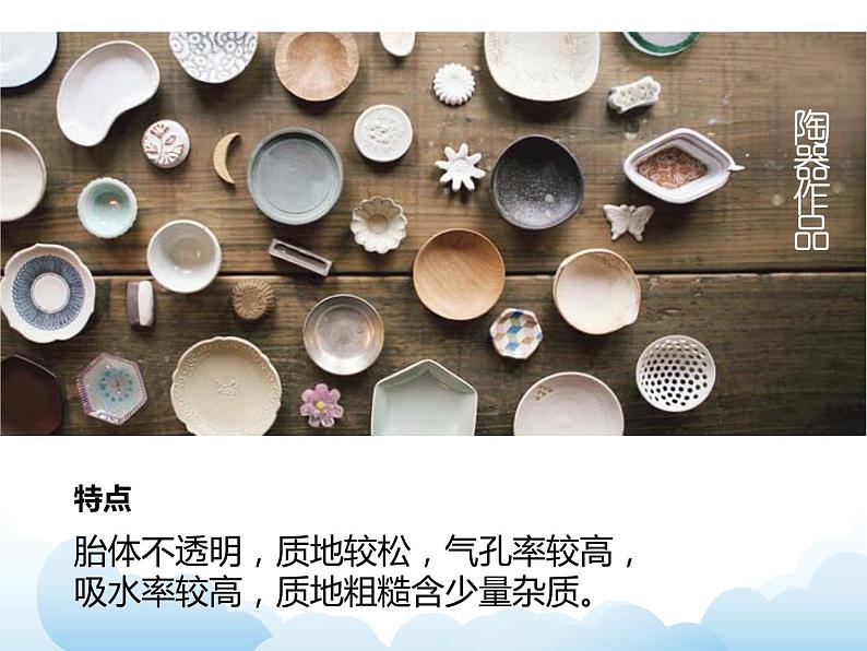 苏少版四年级下册美术 20 土与火的艺术 课件+教案04