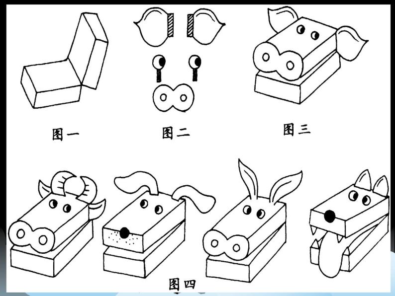 苏少版四年级下册美术 16 变戏法的纸盒 课件+教案08