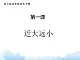 苏少版五年级下册美术 1 近大远小 课件+教案